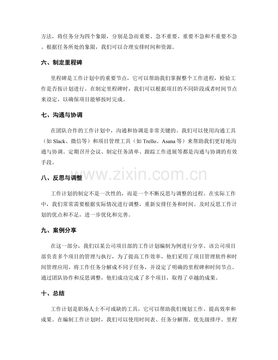 实用工作计划编制工具和案例分享.docx_第2页