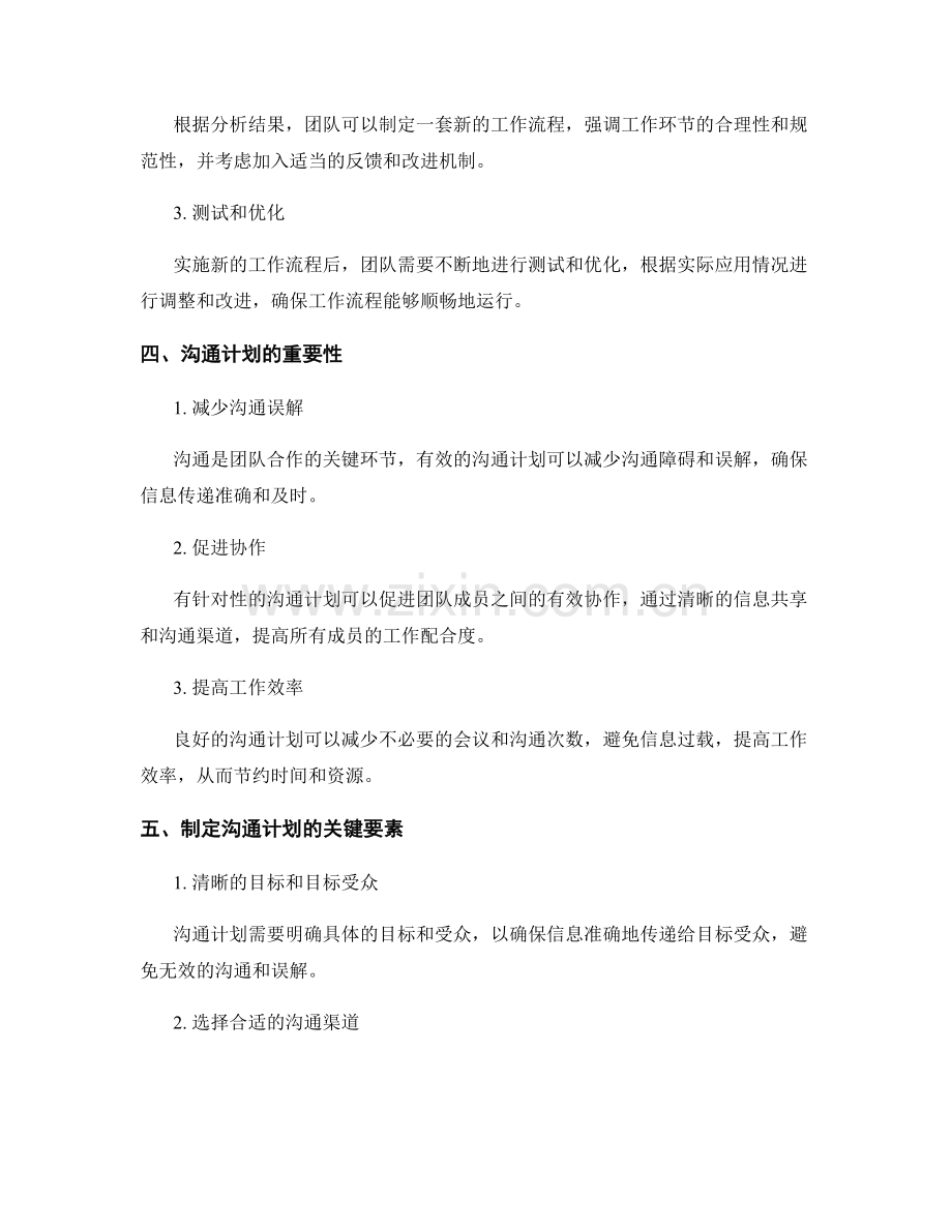 工作流程和沟通计划.docx_第2页