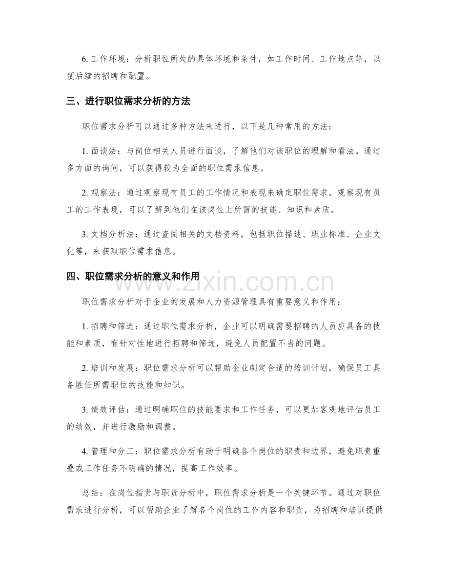 岗位职责与职责分析中的职位需求分析.docx_第2页