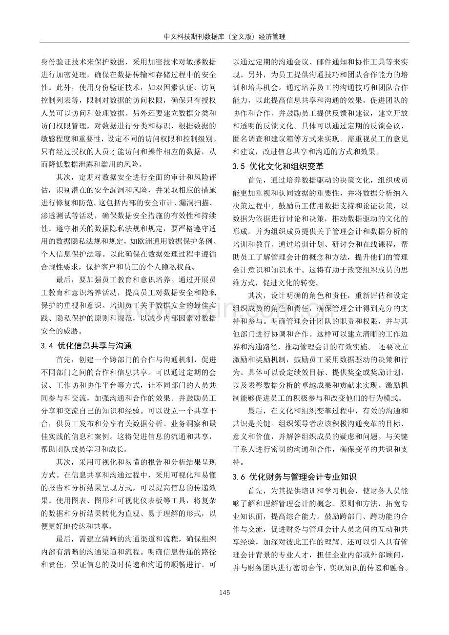 大数据背景下财务会计向管理会计转型面临的问题及对策.pdf_第3页