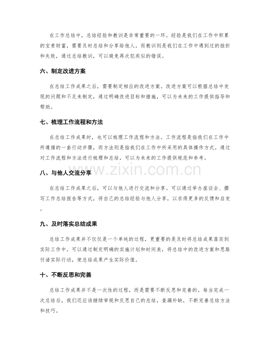 全面总结工作成果的核心要点和方法技巧的深入解读和实际应用.docx_第2页