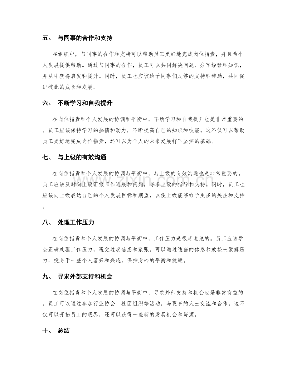 岗位职责与个人发展的协调与平衡.docx_第2页