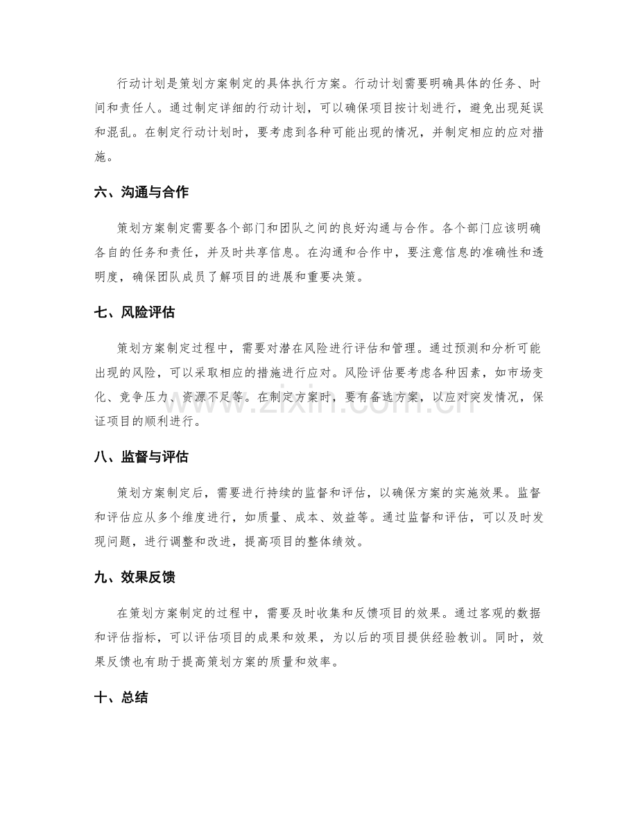 策划方案制定的标准与要求.docx_第2页