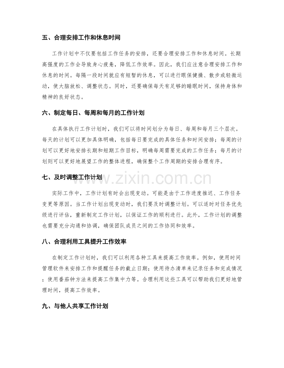 工作计划中的时间安排和工作任务.docx_第2页