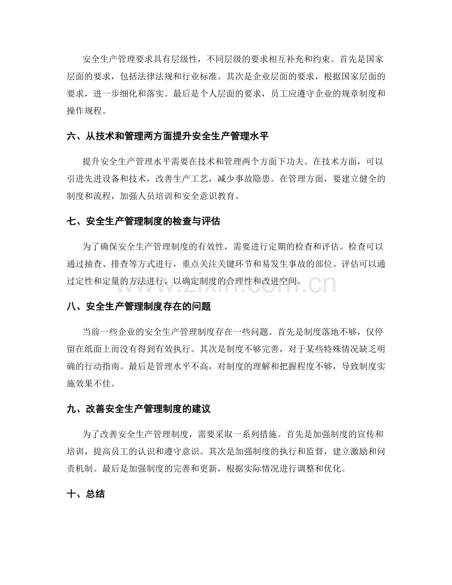 安全生产管理制度与要求.docx_第2页