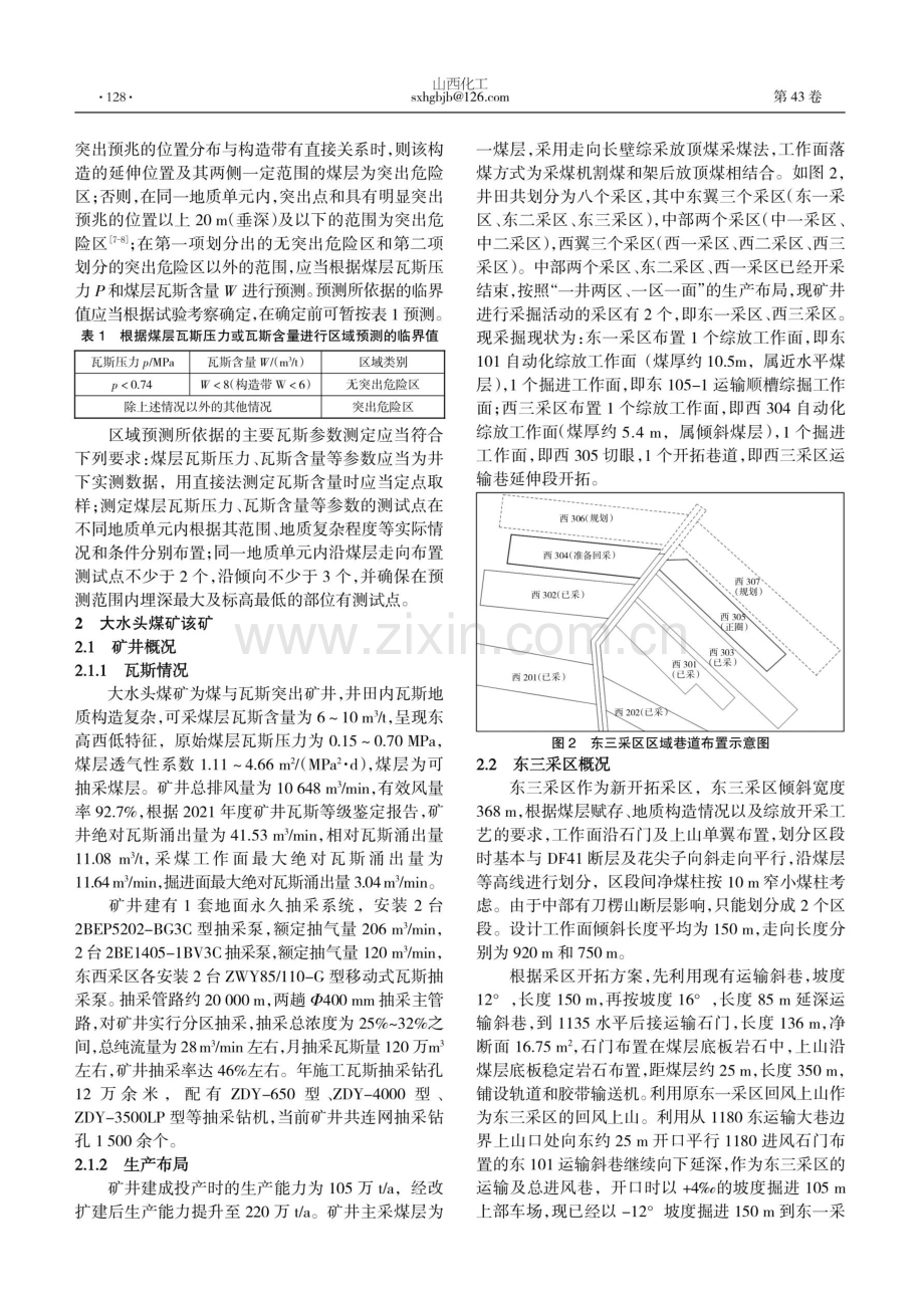 大水头煤矿一采区瓦斯压力临界值考察研究.pdf_第2页