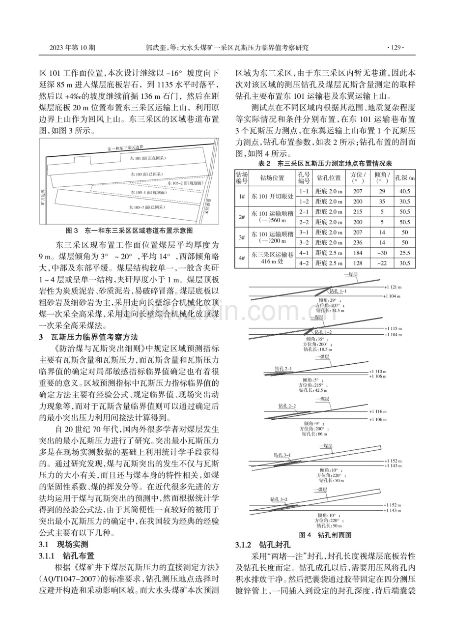 大水头煤矿一采区瓦斯压力临界值考察研究.pdf_第3页