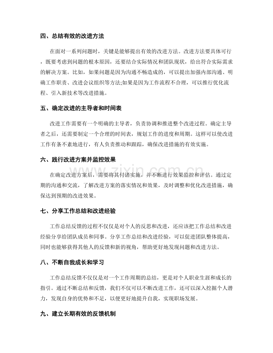 工作总结反馈的分析与改进.docx_第2页