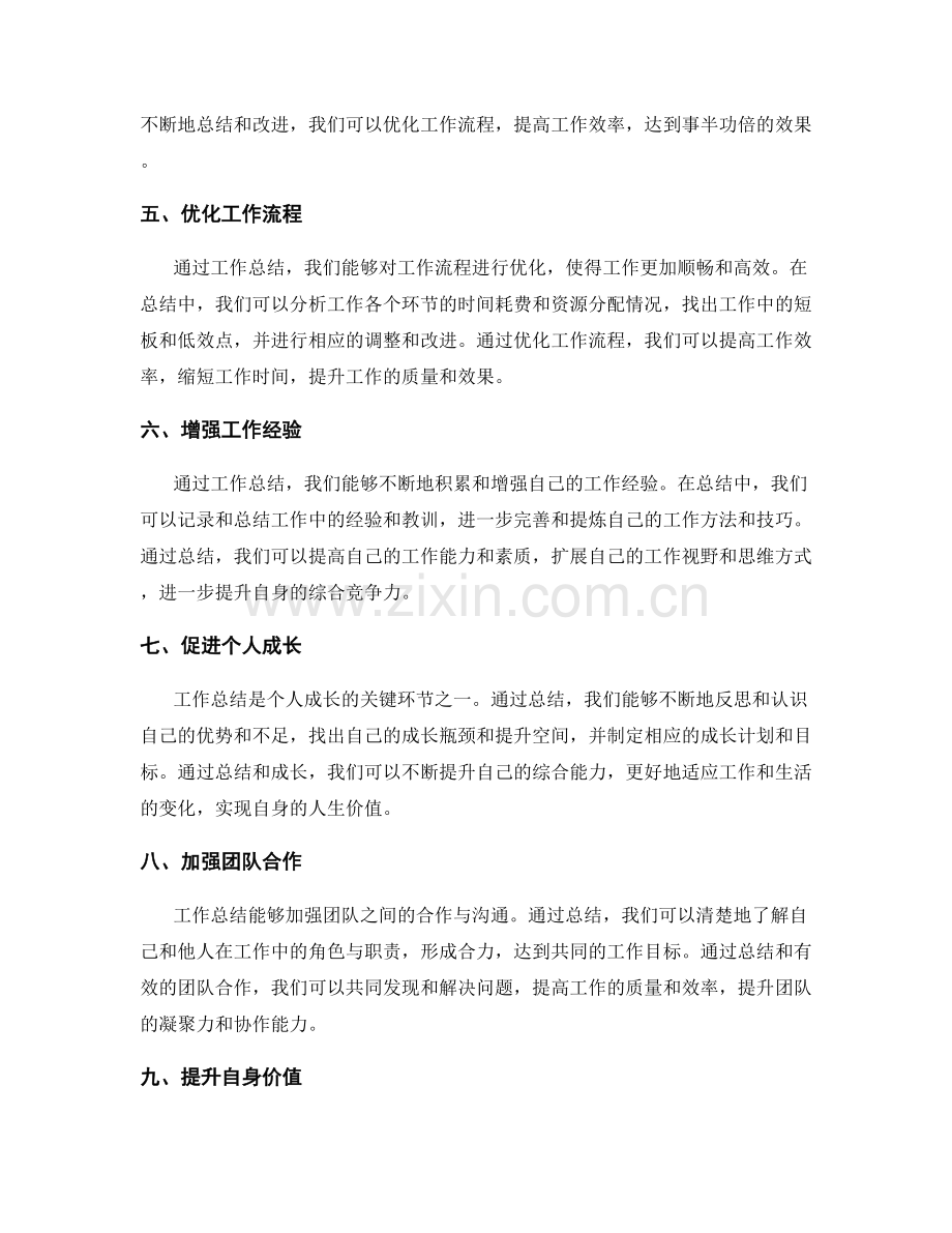 工作总结的重要性及其作用.docx_第2页