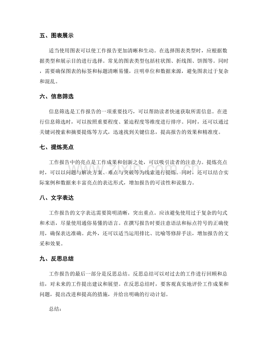 工作报告的数据整理与信息筛选技巧.docx_第2页