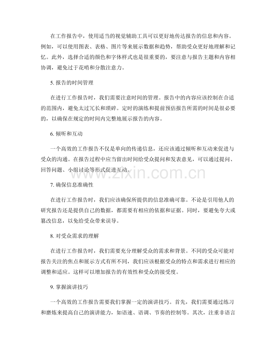 高效工作报告的有效沟通与表达.docx_第2页