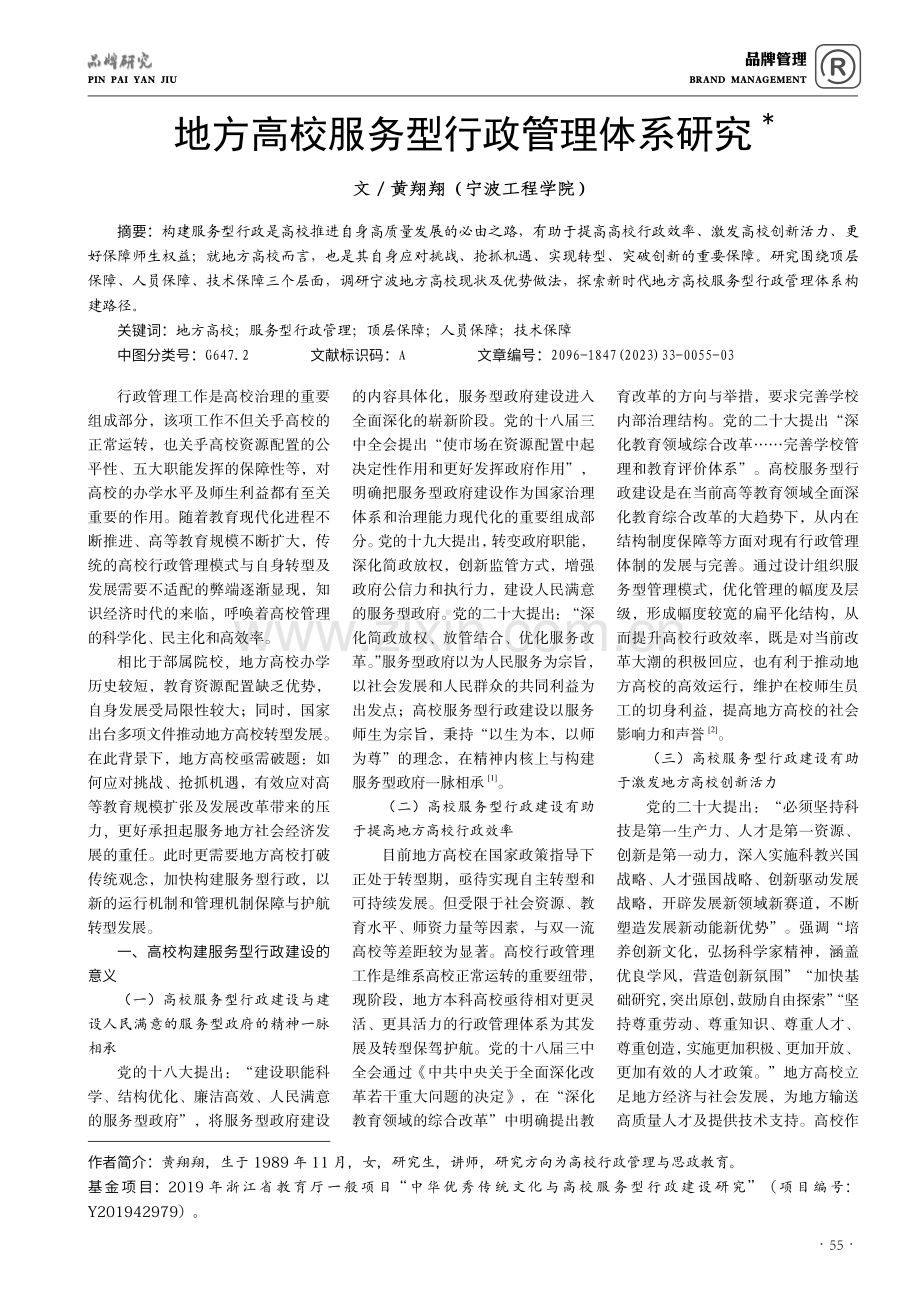 地方高校服务型行政管理体系研究.pdf_第1页