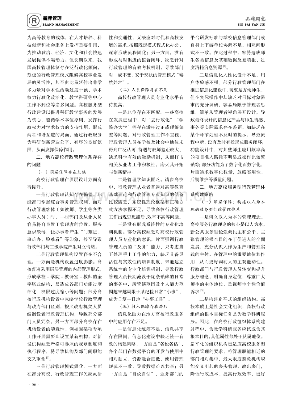 地方高校服务型行政管理体系研究.pdf_第2页