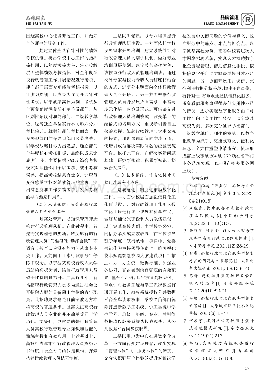 地方高校服务型行政管理体系研究.pdf_第3页