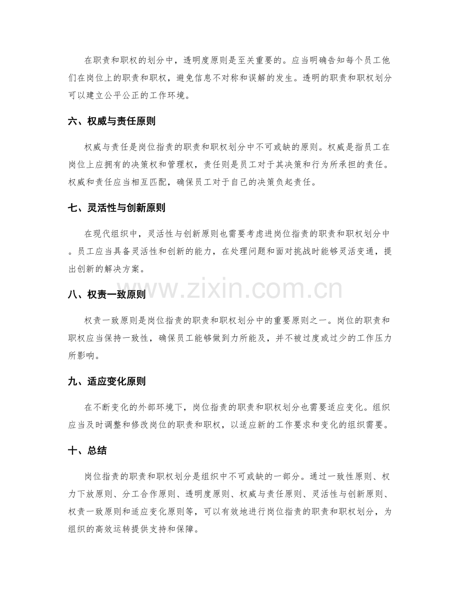 岗位职责的职责和职权划分原则.docx_第2页