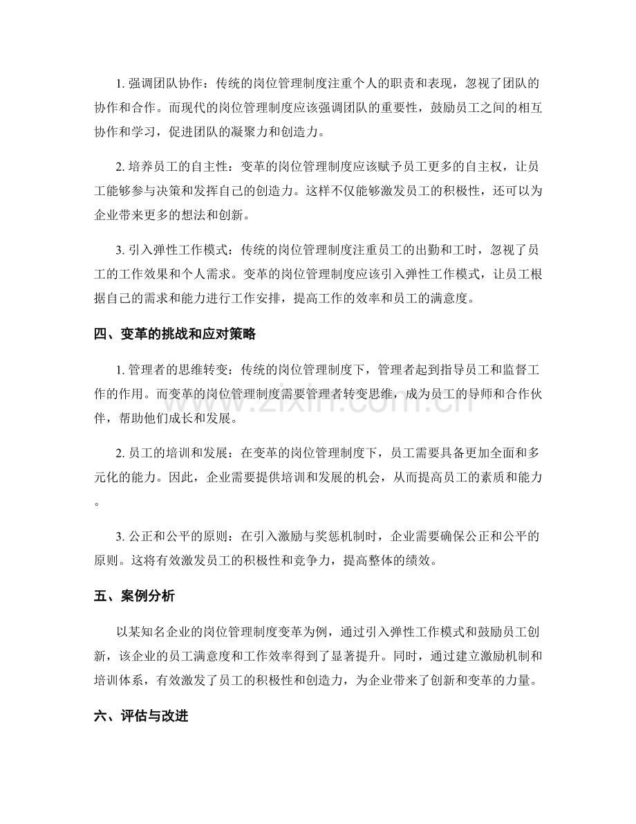 岗位管理制度的变革与改进.docx_第2页