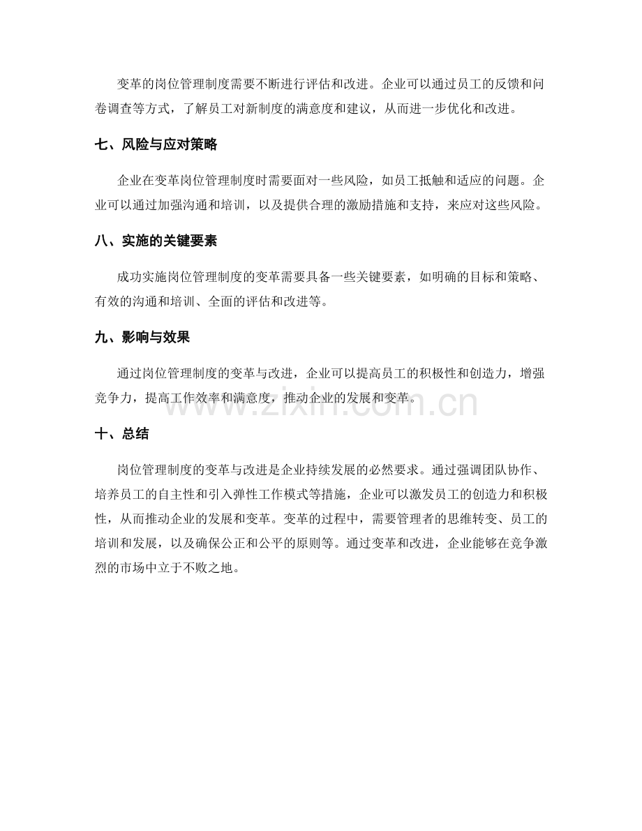 岗位管理制度的变革与改进.docx_第3页