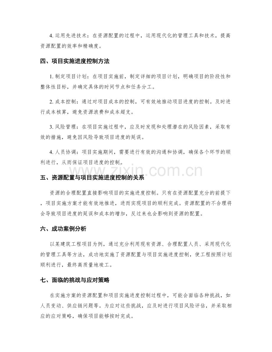 实施方案的资源配置与项目实施进度控制.docx_第2页