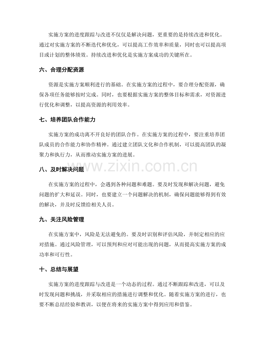 实施方案的进度跟踪与改进.docx_第2页