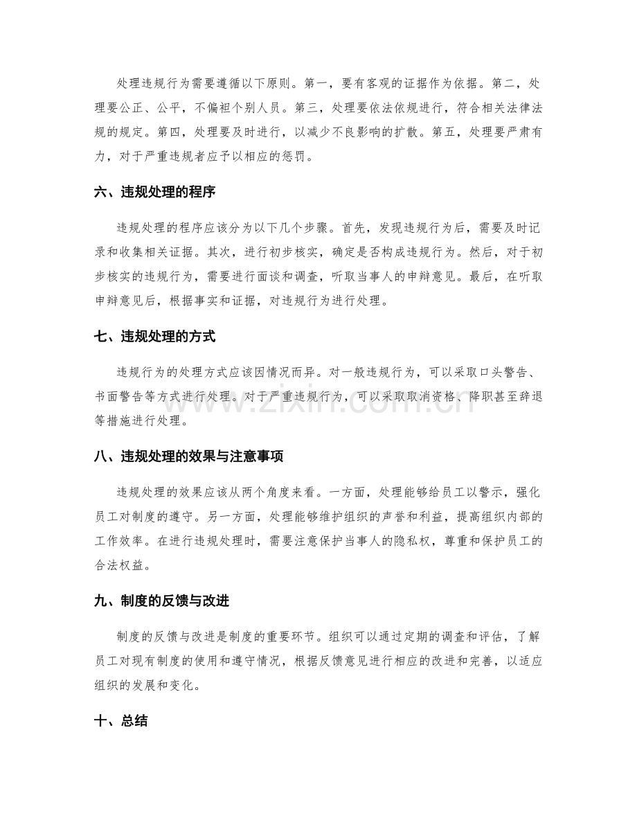 管理制度的制度流程与违规处理.docx_第2页