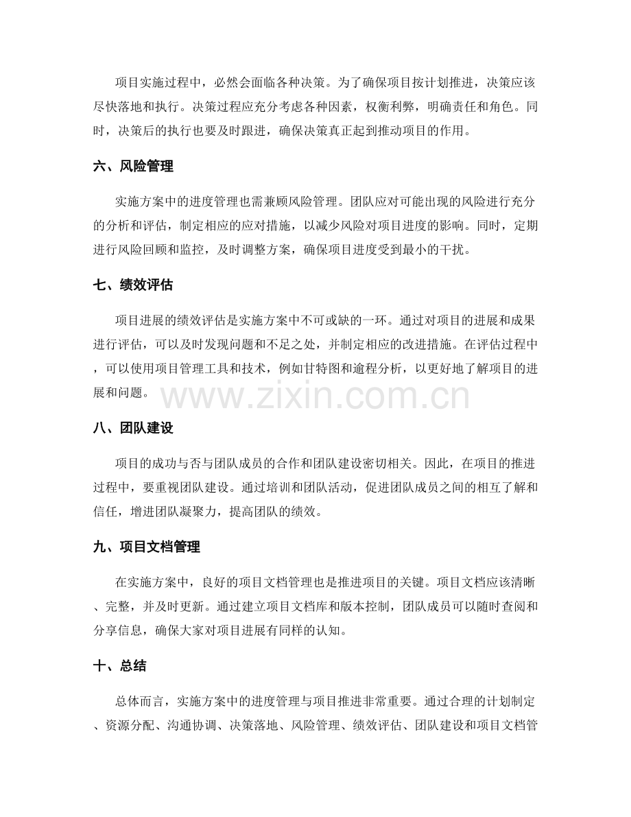 实施方案中的进度管理与项目推进.docx_第2页