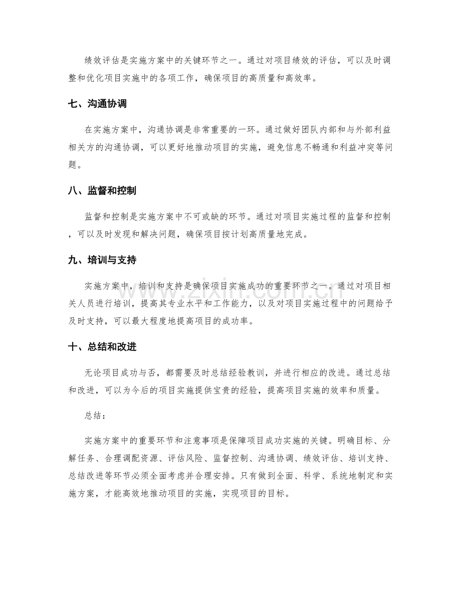 实施方案中的重要环节和注意事项.docx_第2页