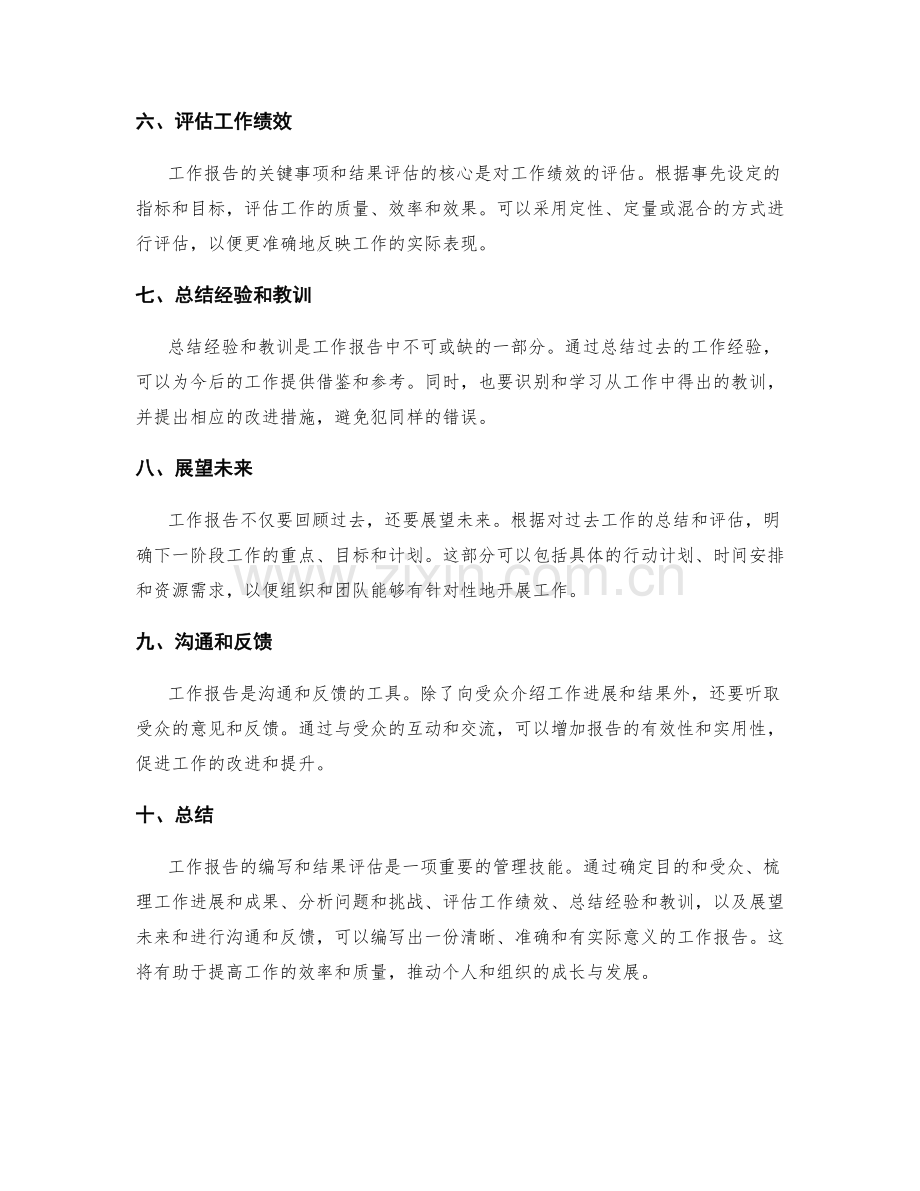 工作报告的关键事项和结果评估.docx_第2页