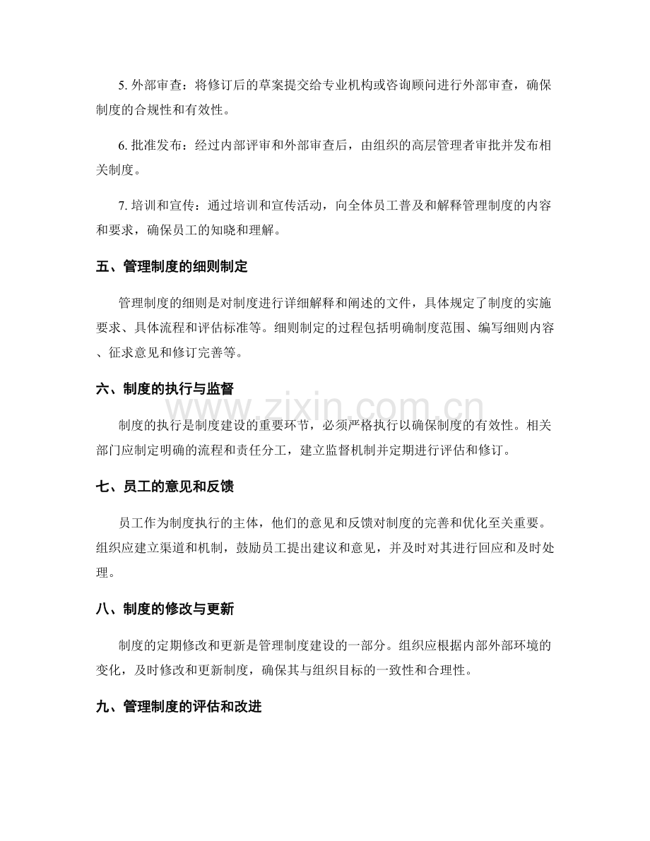 管理制度建设的组织流程与细则制定.docx_第2页