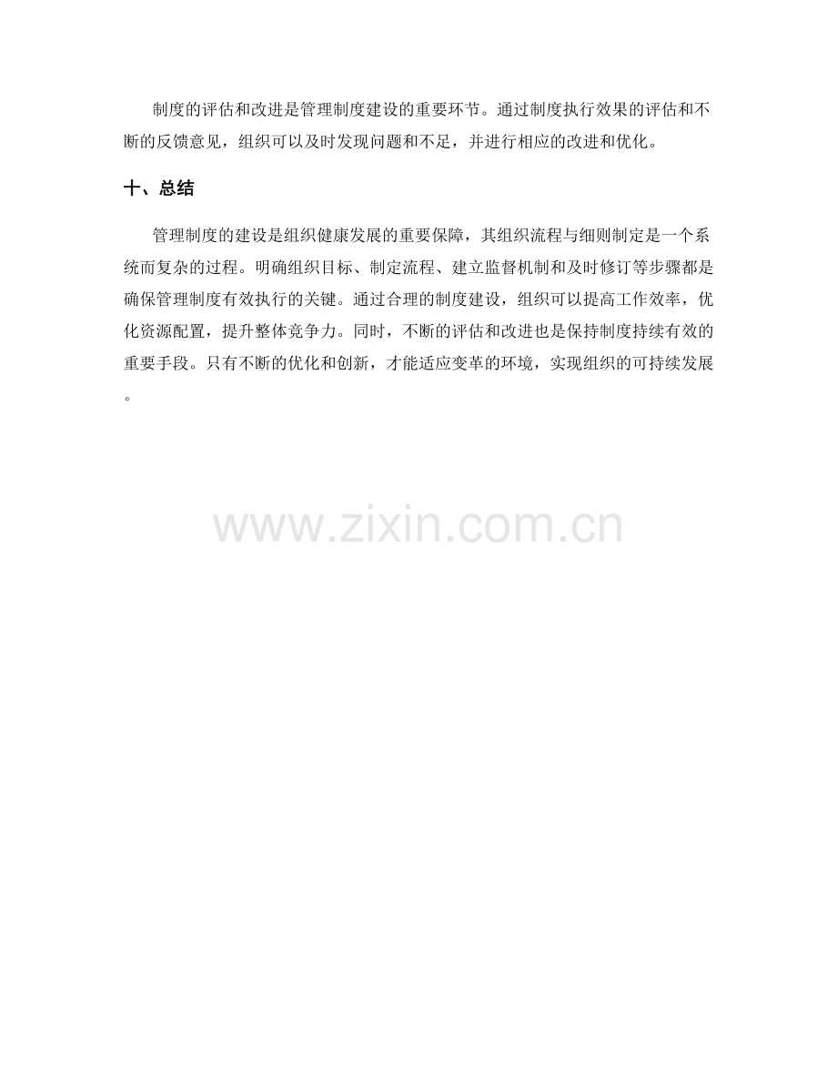 管理制度建设的组织流程与细则制定.docx_第3页