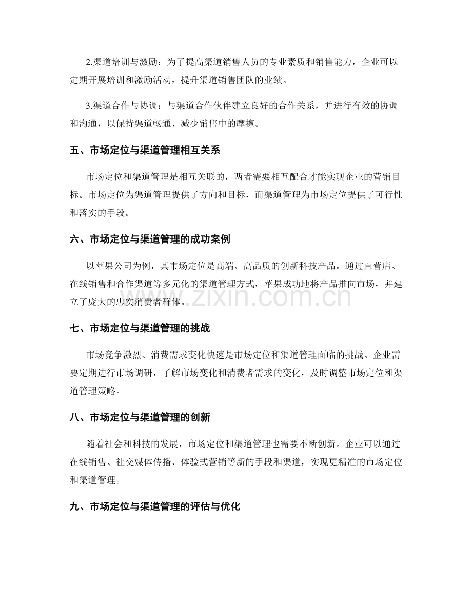 策划方案中的市场定位与渠道管理.docx_第2页