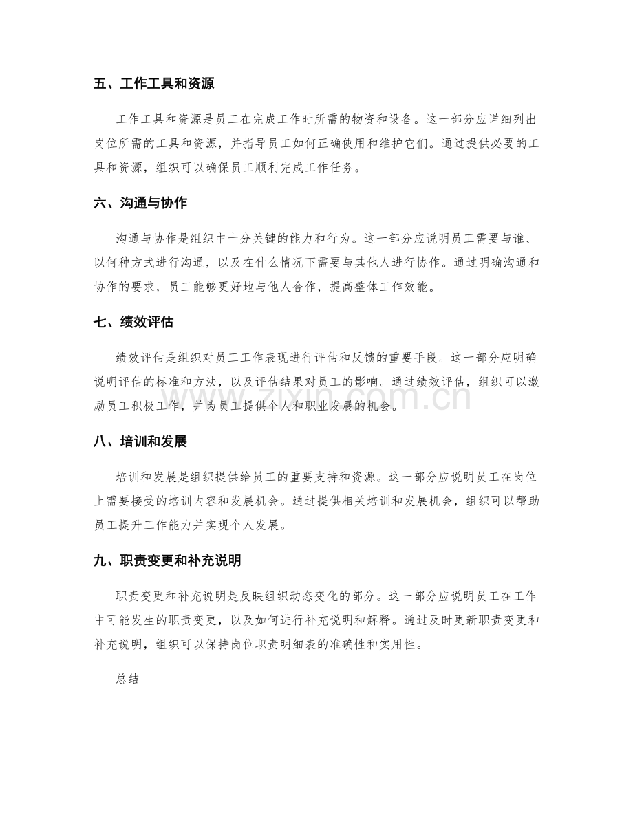 岗位职责明细表.docx_第2页