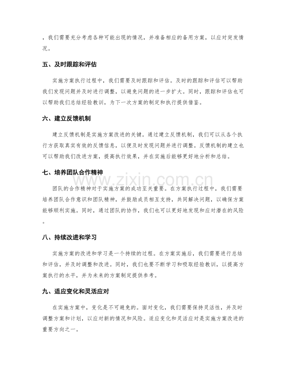 实施方案的风险管理与改进方向.docx_第2页