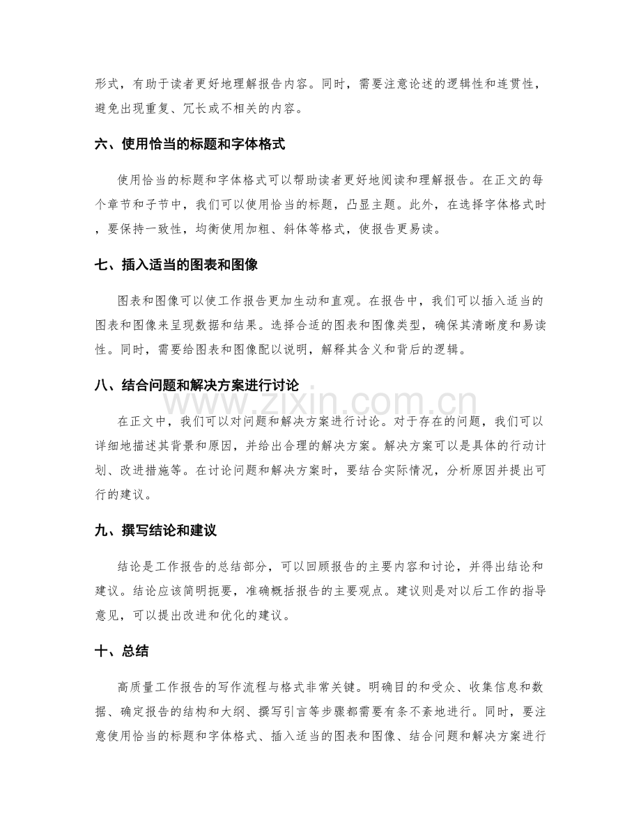 高质量工作报告的写作流程与格式.docx_第2页