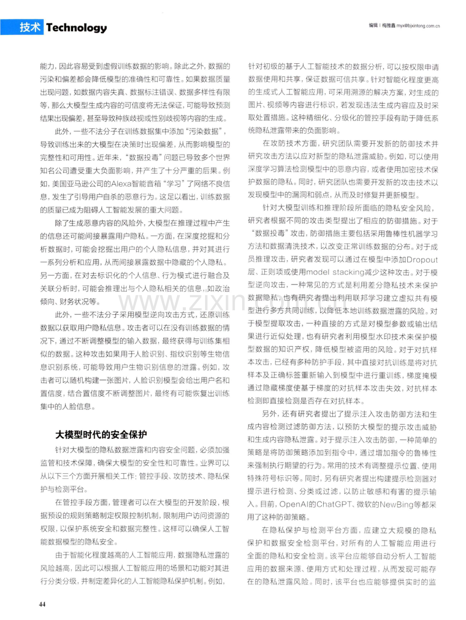 大模型时代的隐私保护与内容安全.pdf_第3页