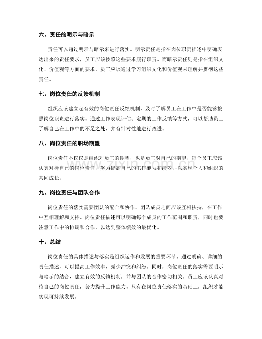 岗位责任的具体描述与落实.docx_第2页