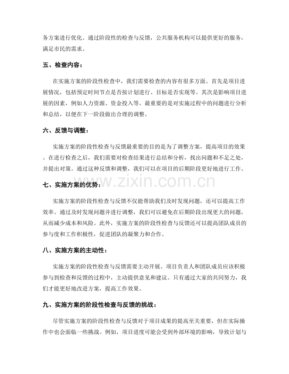 实施方案的阶段性检查与反馈.docx_第2页