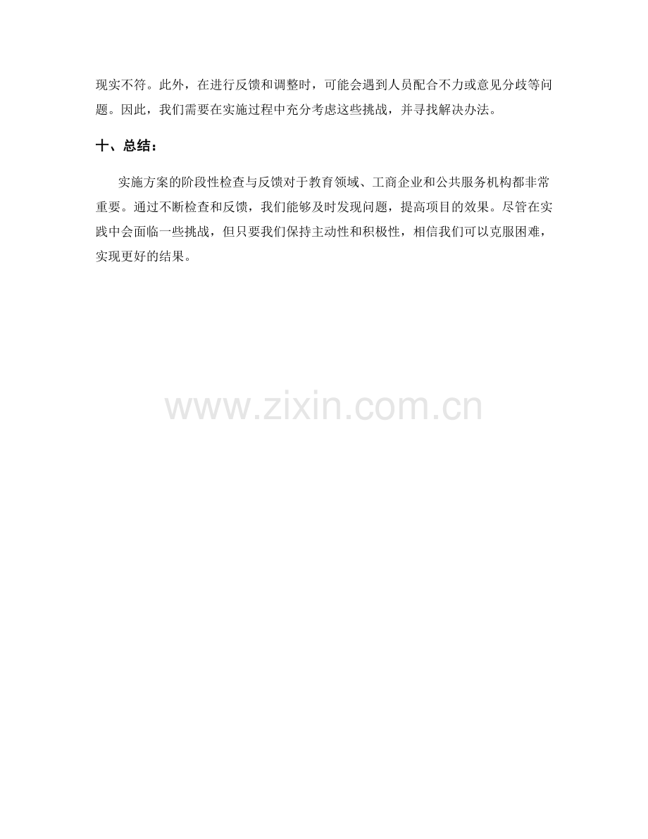 实施方案的阶段性检查与反馈.docx_第3页