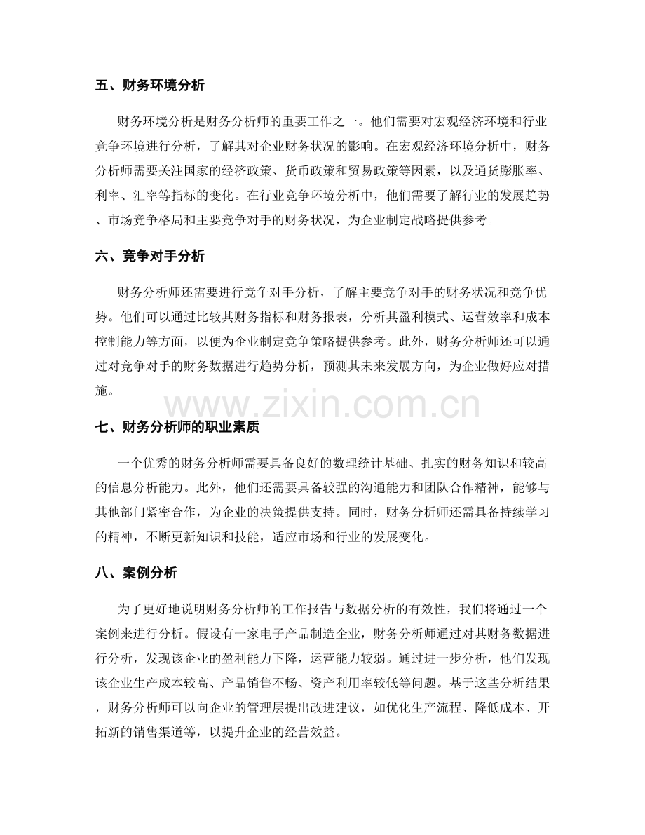 财务分析师的工作报告与数据分析.docx_第2页