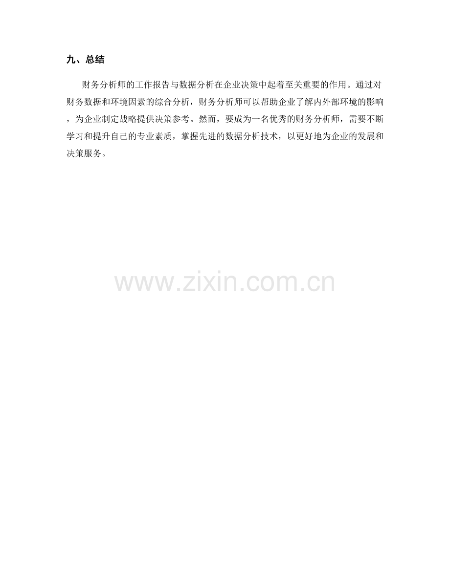 财务分析师的工作报告与数据分析.docx_第3页