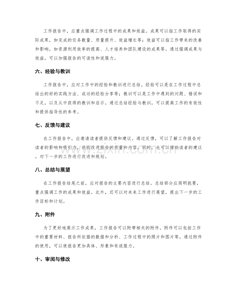 系统完善的工作报告要素.docx_第2页