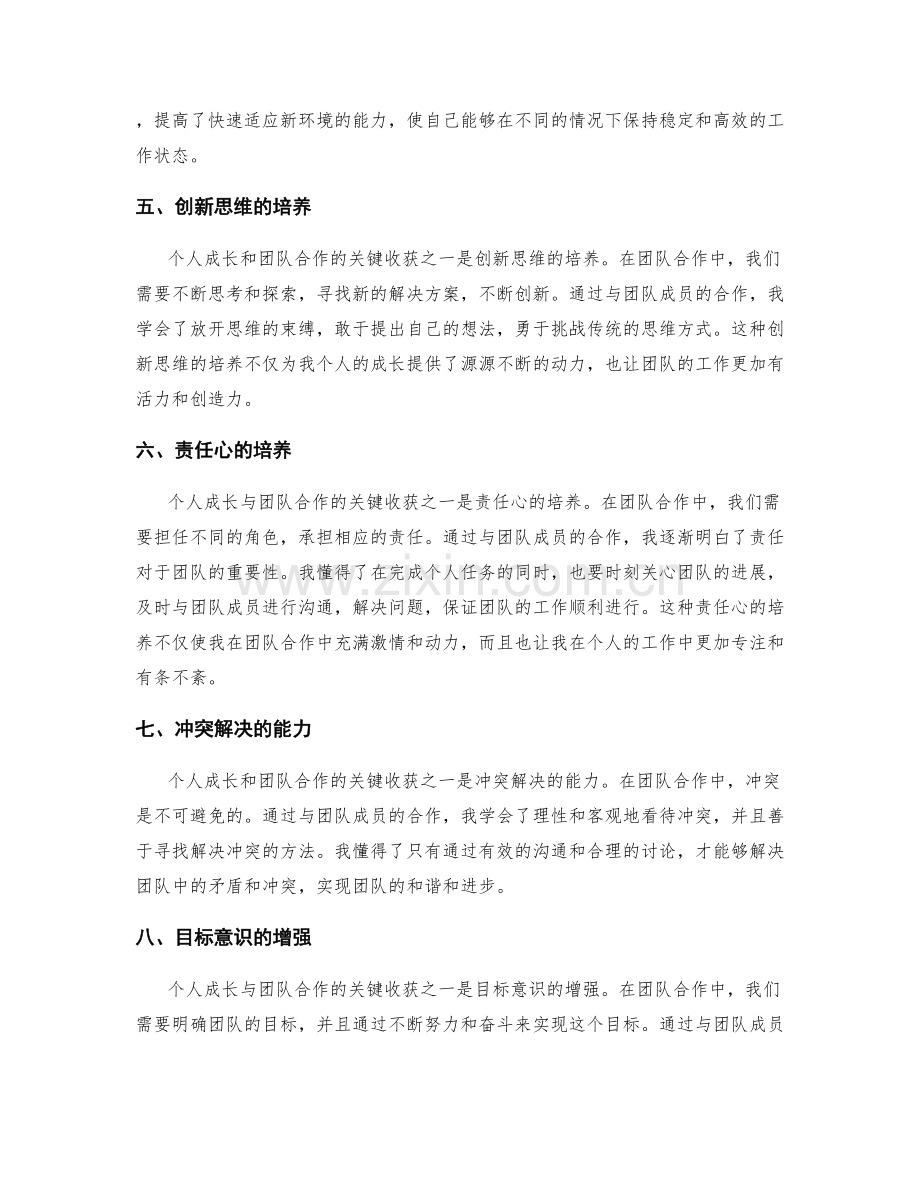 工作总结中个人成长和团队合作的关键收获.docx_第2页