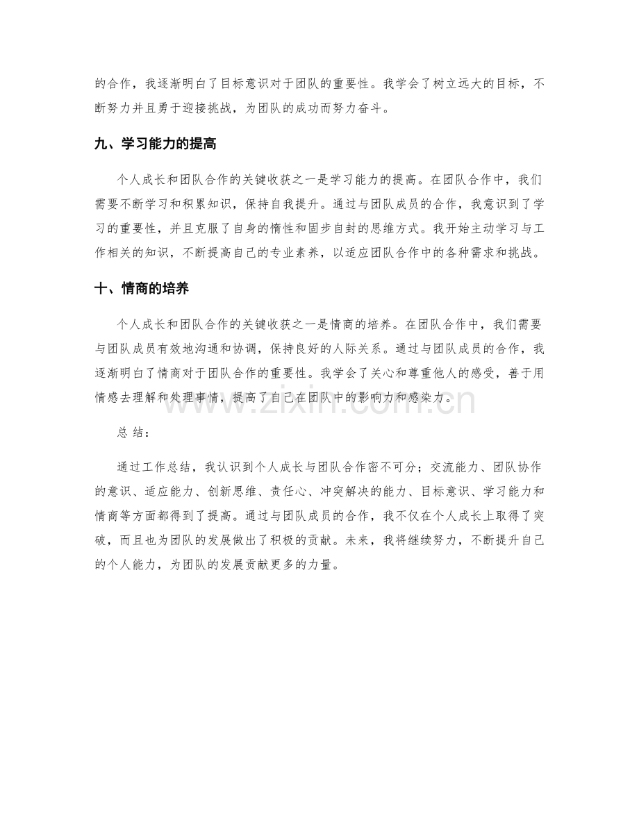 工作总结中个人成长和团队合作的关键收获.docx_第3页