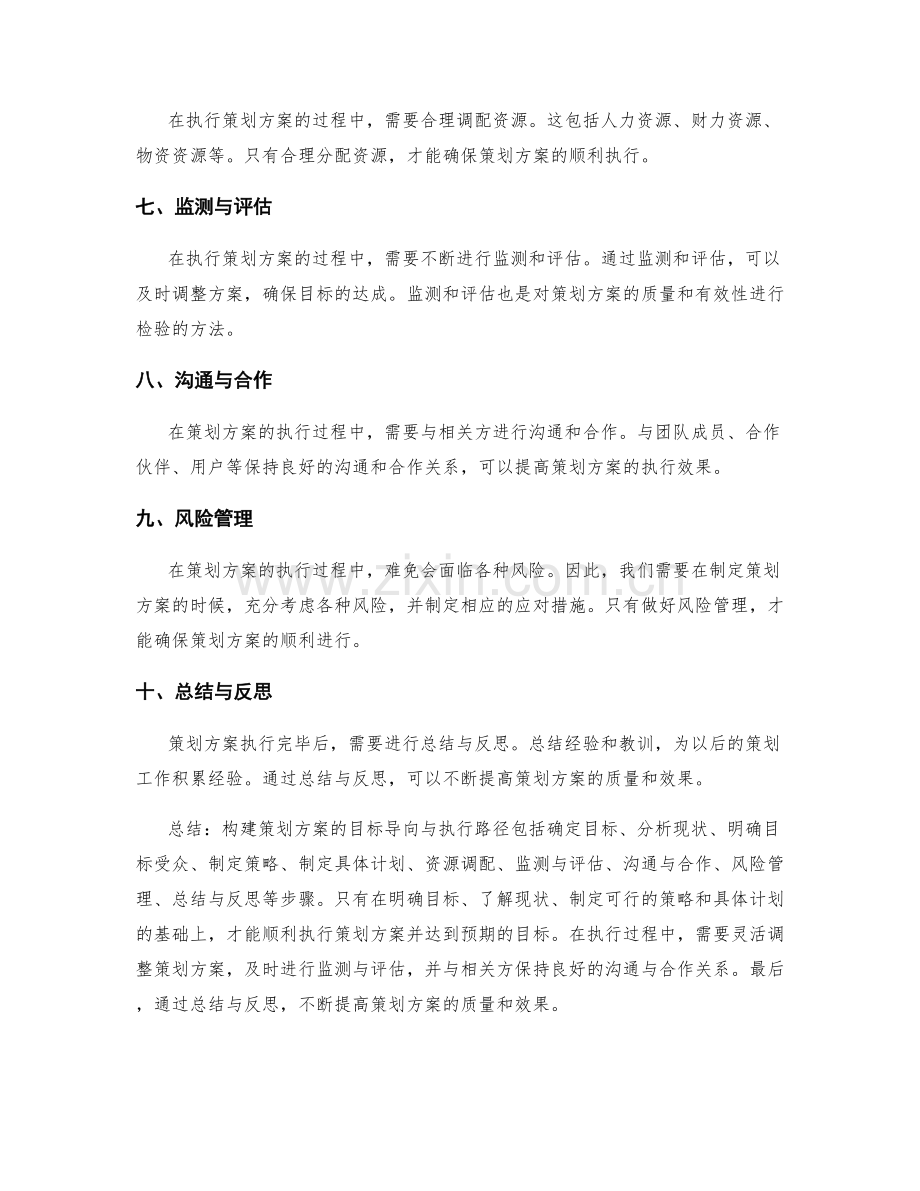 构建策划方案的目标导向与执行路径.docx_第2页