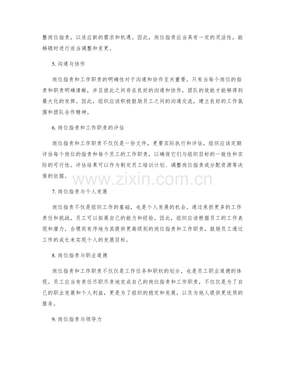 岗位职责与工作职责细解.docx_第2页