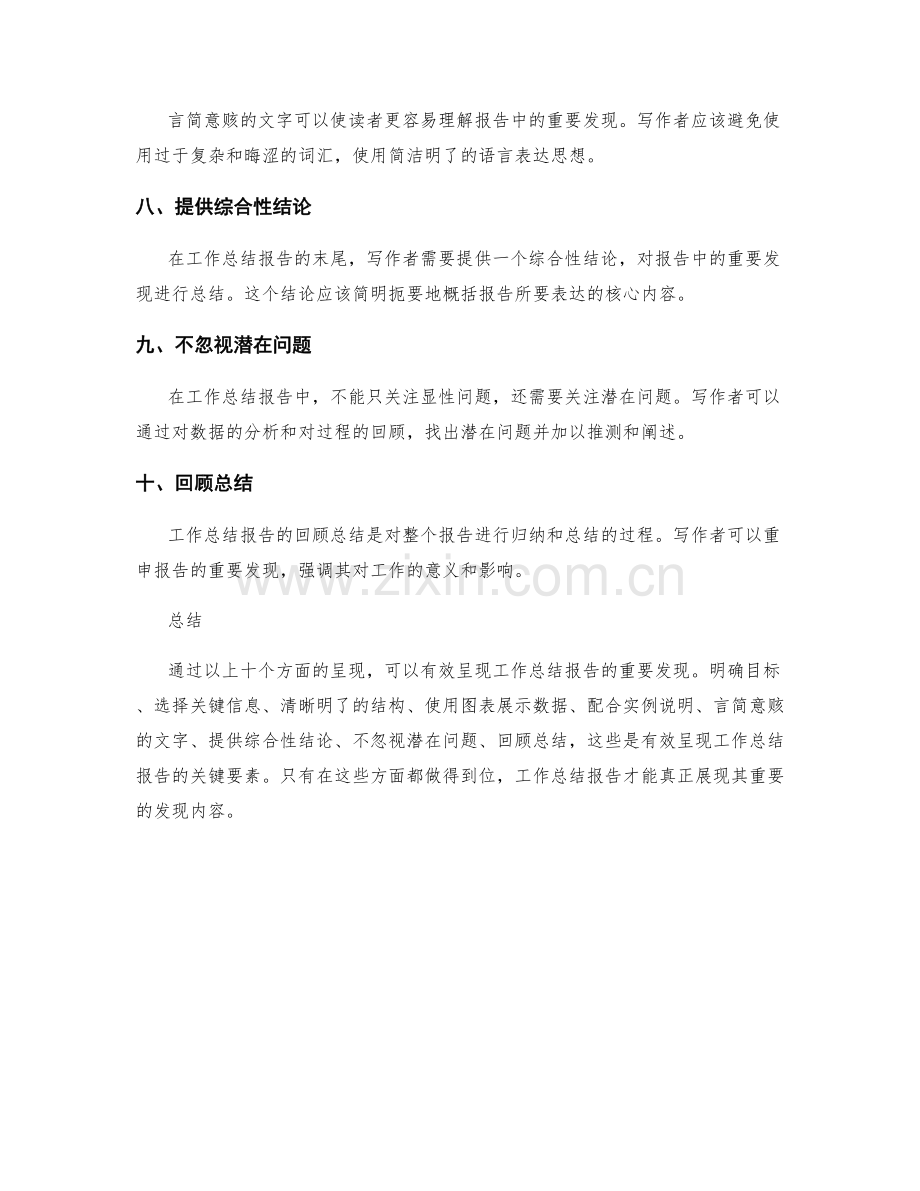 如何有效呈现工作总结报告的重要发现.docx_第2页