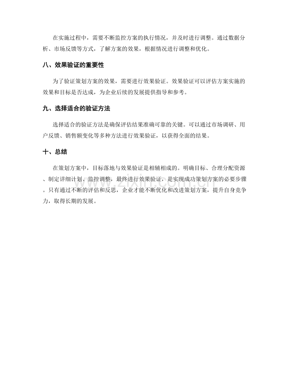 策划方案中的目标落地与效果验证.docx_第2页