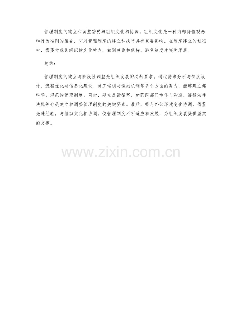 管理制度的建立与阶段性调整.docx_第3页