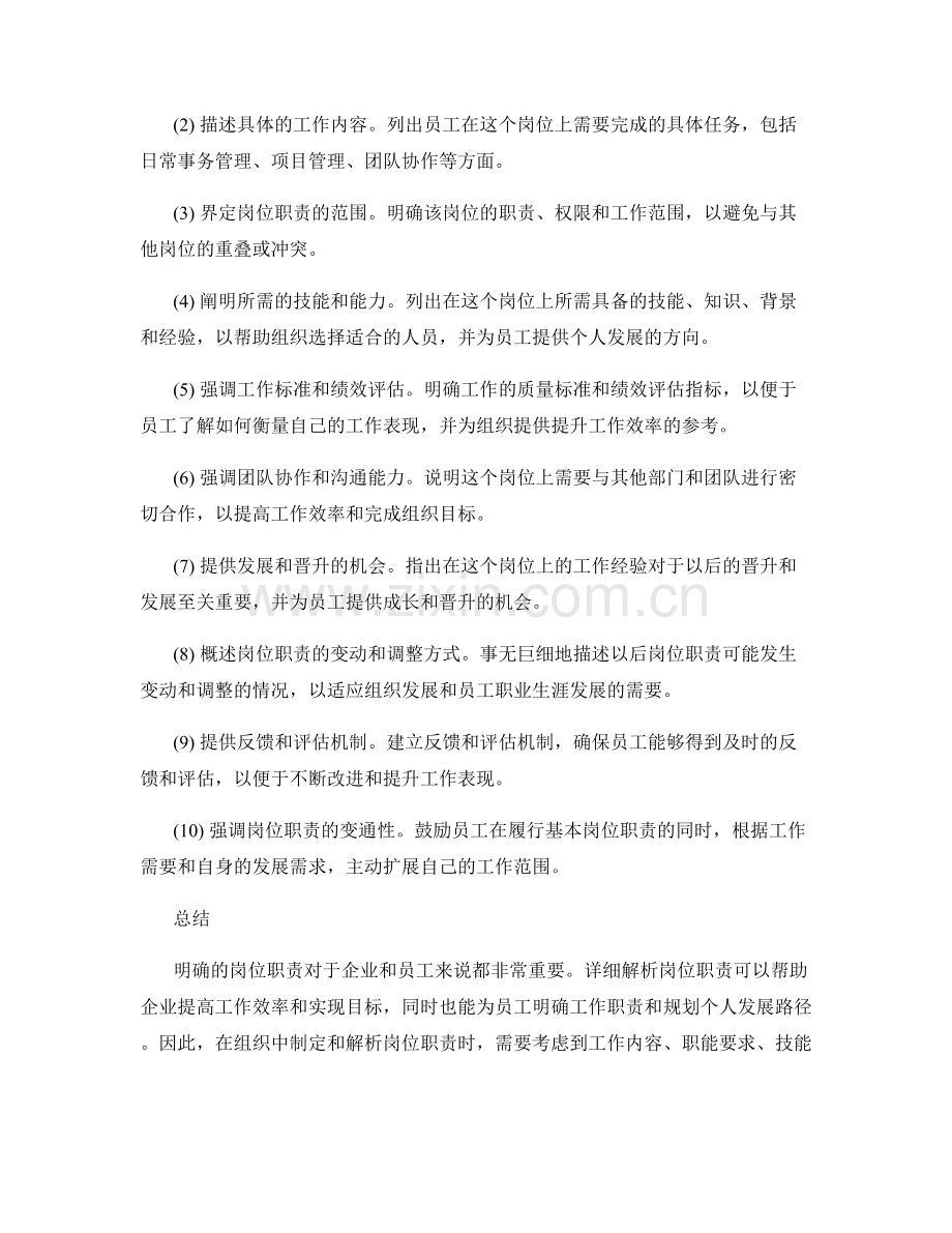 岗位职责的内容要点详细解析.docx_第2页