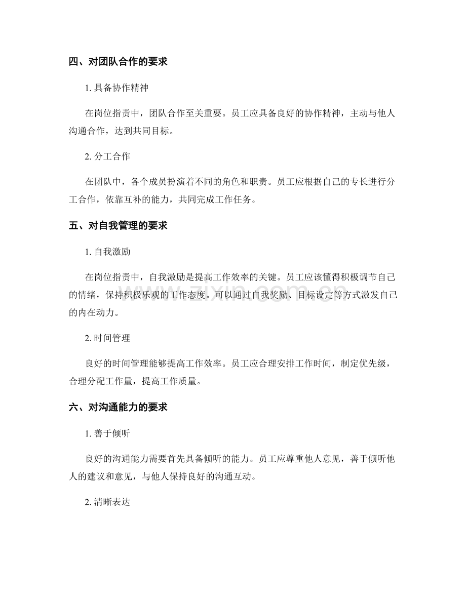 充分理解岗位职责的基本要求.docx_第2页