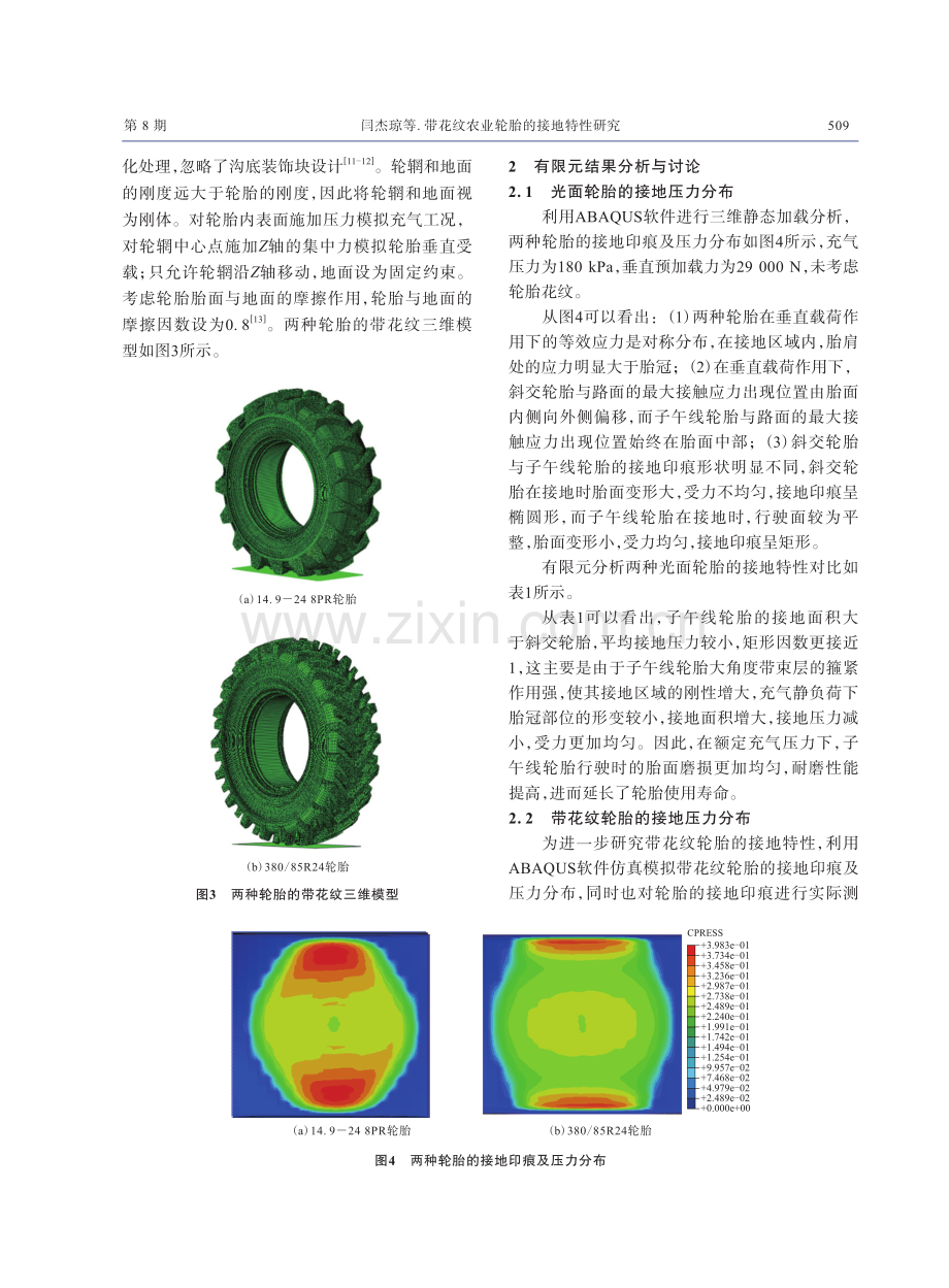 带花纹农业轮胎的接地特性研究.pdf_第3页